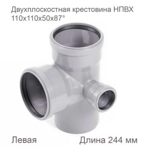 Двухплоскостная крестовина ХЕМКОР НПВХ внутренняя канализация, 110x110x50x87, левая