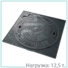 Люк чугунный канализационный квадратный С(В125)-K-7-8-9-60, серия "Арбат"