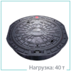 Люк ТМ(Д400)-К-2-7-9-60, h-200 самонивелирующийся (ОУЭ СМ 600) Серия "Москва"