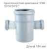 Одноплоскостная крестовина НПВХ внутренняя канализация, 110x50x50x87