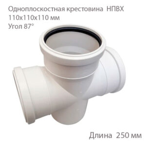 Одноплоскостная крестовина НПВХ, 110х110х110х87 малошумная 2381072