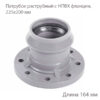 Раструбный патрубок НПВХ фланцем, 225х200 мм 2181147