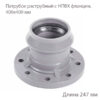Раструбный патрубок НПВХ фланцем, 400х400 мм 2181149