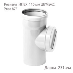 Ревизия НПВХ 50 ВК ГОСТ 32412-2013 ШУМЭКС 2381074