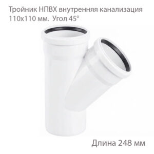 Тройник НПВХ внутренняя канализация10x110 45 градусов 2391064